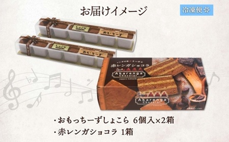 札幌チョコづくし セット わらく堂 冷凍 スイーツ 北海道 札幌市 チョコレート