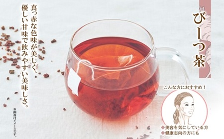 びーつ茶 ティーバッグ 2.3g×20包