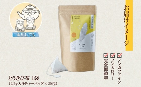 とうきび茶 ティーバッグ 2.2g×20包