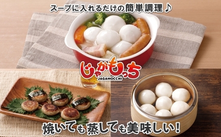 じゃがもっち ホタテ 20個×1袋 五洋物産 北海道 札幌市 北海道産 ホタテ 鍋 昆布 具材 魚肉 海鮮 鍋料理 おかず お惣菜 惣菜 もち 小籠包 水餃子 簡単調理 冷凍 グルメ ギフト 土産 送料無料