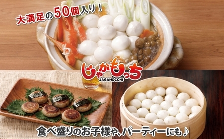 じゃがもっち ホタテ 50個×1袋 計1.3kg 五洋物産 冷凍 お惣菜 ホタテ 帆立 鍋 昆布 こんぶ コンブ 土産 お土産 海鮮 鍋料理 おかず 惣菜 もち 小籠包 グルメ イベント パーティー 送料無料 北海道 札幌市