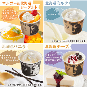 北海道贅沢パフェアイス（8個セット） アイスクリーム スイーツ