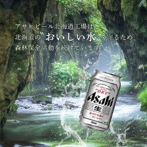 【定期便 6ヶ月】アサヒスーパードライ＜350ml＞24缶 1ケース ビール アサヒビール 辛口ビール ドライビール 上品な苦み クリアな味 缶ビール ビール工場製造 北海道ビール 定番ビール 金賞受賞ビール 国際的ビール 発酵由来ビール 躍動感ビール 飲みごたえ 辛口 生ビール お酒 アルコール 常温配送 毎月届く 定期便 ビール定期便 まとめ買い 箱買い おすすめ定期便 定期便 お手軽定期便ビール