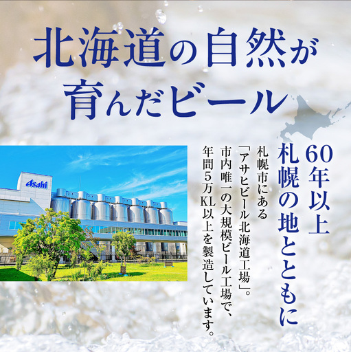 【定期便6回・奇数月発送】クリアアサヒ＜500ml＞24缶 1ケース 北海道工場製造