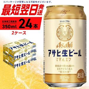 アサヒ生ビール　マルエフ350ml 2ケース