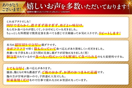 超厚切り銀だら６パックセット　【銀だら 銀鱈 銀ダラ 銀だら】