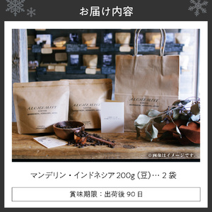 【不動の一番人気】 マンデリン・インドネシア 200g x 2袋(豆)珈琲
