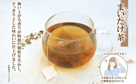 まいたけ茶　ティーバッグ　1.8g×20包 