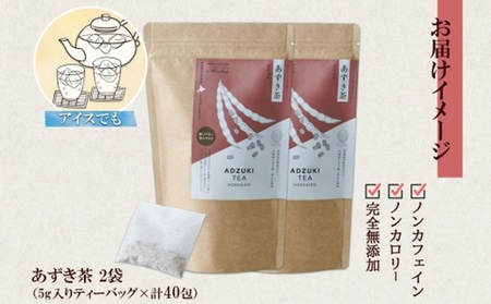 あずき茶 ティーバッグ 5g×20包×2袋