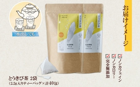 とうきび茶 ティーバッグ 2.2g×20包×2袋