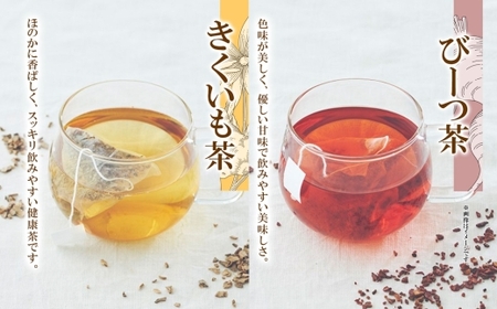 野菜茶6種セット　きくいも茶・びーつ茶・ごぼう茶・とうきび茶・しょうが茶・まいたけ茶　ティーバッグ　各6包