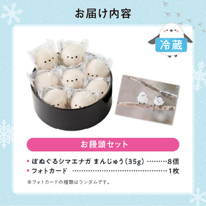 北海道産 ぽぬぐる シマエナガ 35g × 8個 計280g 小分け 個包装 焼菓子