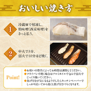 漬魚詰合せ（真鱈粕漬・鮭西京漬・紅鮭西京漬）| 切り身 魚