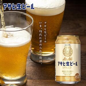 ★訳あり★アサヒ生ビール≪マルエフ≫＜350ml＞24缶 1ケース 北海道工場製造