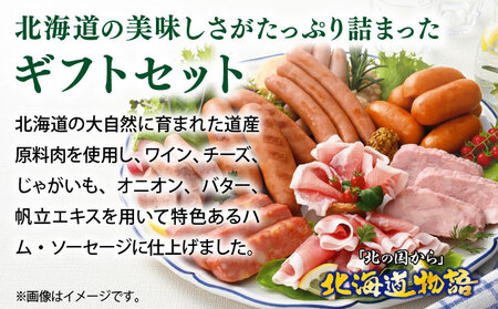 贈答用 ハム・ソーセージギフトセット「北の国から」北海道物語 【KDS-400】