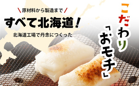 サトウ 切り餅 オール北海道 4.8kg (800g×6袋)【サトウの切り餅】