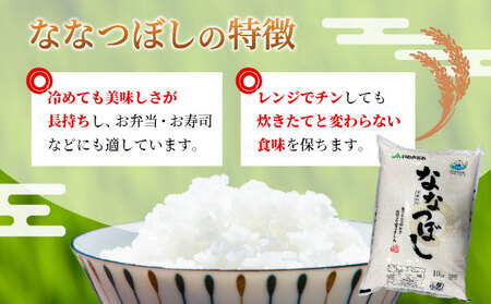 令和7年産「15年連続最高評価特A獲得」岩見沢米「ななつぼし」北海道一の米処“岩見沢”の自信作!【5kg】※一括発送