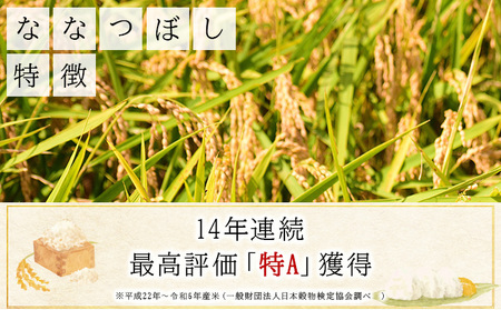 令和7年産!ファーム坂口の特別栽培米 ななつぼし精米 10kg (10kg×1袋)