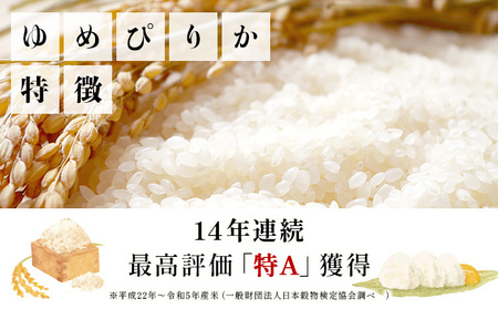 令和7年産！ファーム坂口の特別栽培米 ゆめぴりか精米 5kg