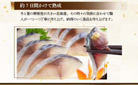 北海道仕込み 至福の〆鯖 シメサバ 特選品5枚セット【_橋商店 朝日店】
