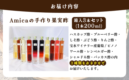 岩見沢市のレストランが仕込む“スッキリ円やか果実酢”  おまかせ３本セット箱入