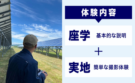 【北海道の大自然を空から撮影しませんか?】ドローンの撮影体験