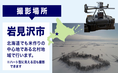 【北海道の大自然を空から撮影しませんか?】ドローンの撮影体験