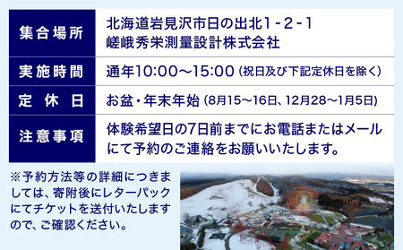 【北海道の大自然を空から撮影しませんか?】ドローンの撮影体験