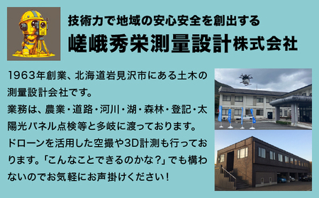 【北海道の大自然を空から撮影しませんか?】ドローンの撮影体験