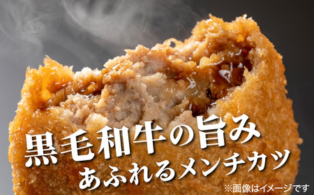 北海道産黒毛和牛メンチカツ 20個×2パック【a159-001】