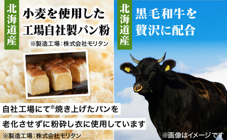 北海道産黒毛和牛メンチカツ 20個×2パック【a159-001】