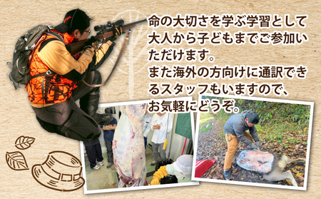 岩見沢での狩猟体験ツアー