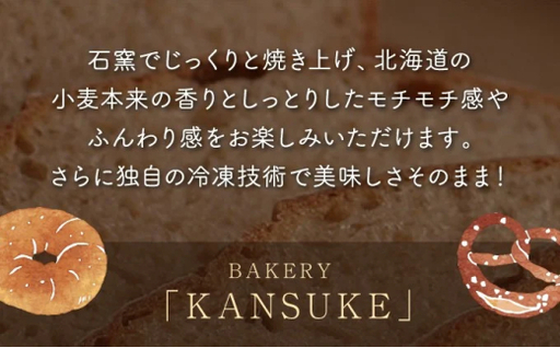 【定期便・全3回】【大人気！！】キタノカオリ小麦のおまかせパン詰め合わせ（計16個/1セット）×3回