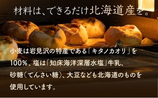 【定期便・全3回】【大人気！！】キタノカオリ小麦のおまかせパン詰め合わせ（計16個/1セット）×3回