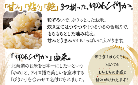 《令和7年産！》『100%自家生産玄米』善生さんの自慢の米 玄米ゆめぴりか５kg※一括発送【06124】 