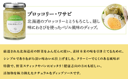 北海道野菜のディップ3種・北海道野菜のソースドレッシング2種（NDD-05)【07105】