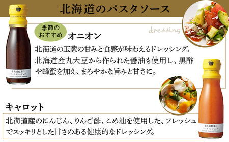 北海道野菜のディップ3種・北海道野菜のソースドレッシング2種（NDD-05)【07105】