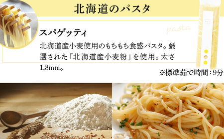 北海道小麦のスパゲティ・パスタソース2種(WOS-03)【07107】