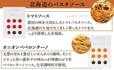 北海道小麦のスパゲティ・パスタソース2種(WOS-03)【07107】