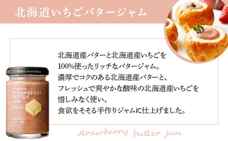 北海道2種バタージャムとミックスフルーツジャムのセット(CLJ-04)【07121】