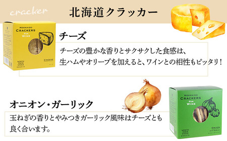 北海道野菜のミニディップ３種と手作りクラッカーのセット（DC-07）【07122】