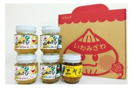 ピリ辛で美味い！「ご飯のお供セット」（山わさび4個＆三升漬1個）【18103】