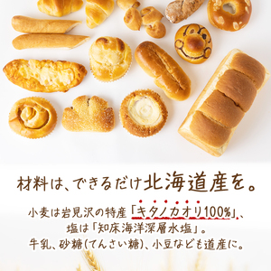 『キタノカオリ小麦のフルコース』北海道産小麦の石窯おまかせパンセット【19101】