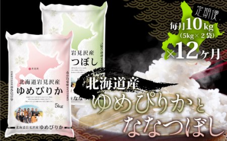 令和５年産【新米先行予約】【12か月間お届け定期便！！】食べ比べ