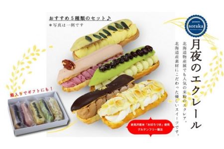 月夜のサンドウィッチ