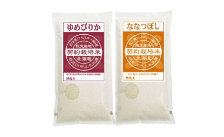 令和6年産【無洗米】食べ比べ4kgセット(ゆめぴりか2kg・ななつぼし2kg)【39124】