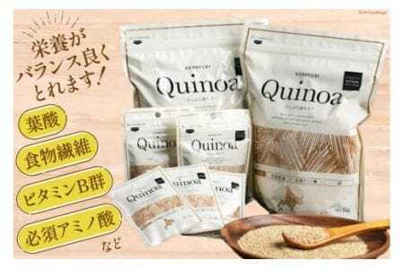 スーパーフード！北海道剣淵産 キヌア 20g × 3袋 [ＶＩＶＡマルシェ 北海道 剣淵町 14656190]