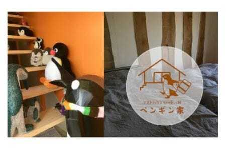 ゲストハウスKembuchiペンギン家　宿泊エアチケット (1名様分) [ペンギン先生の学び舎 北海道 剣淵町 14656184]
