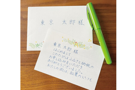 あなただけに贈る 手紙 と 風景印 ポストカード セット [高橋紀子 北海道 剣淵町 14656326]