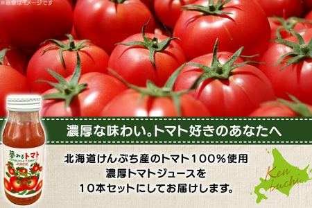 100％トマトジュース 夢みるトマト 180ml×10本 計1.8L [レークサイド桜岡 北海道 剣淵町 14656351] 
